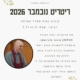 ריטריט זן נובמבר 2026 נאות סמדר